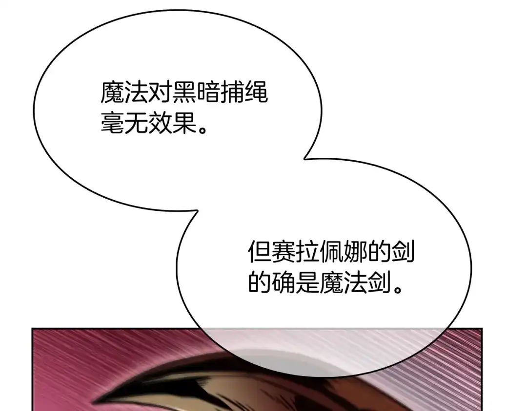 魔法屠神的我信仰科学 第52话 高英浩现身！ 第62页
