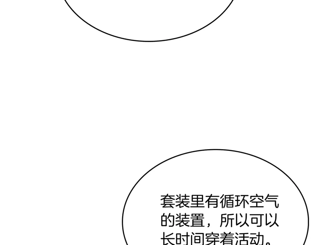 魔法屠神的我信仰科学 第52话 高英浩现身！ 第9页