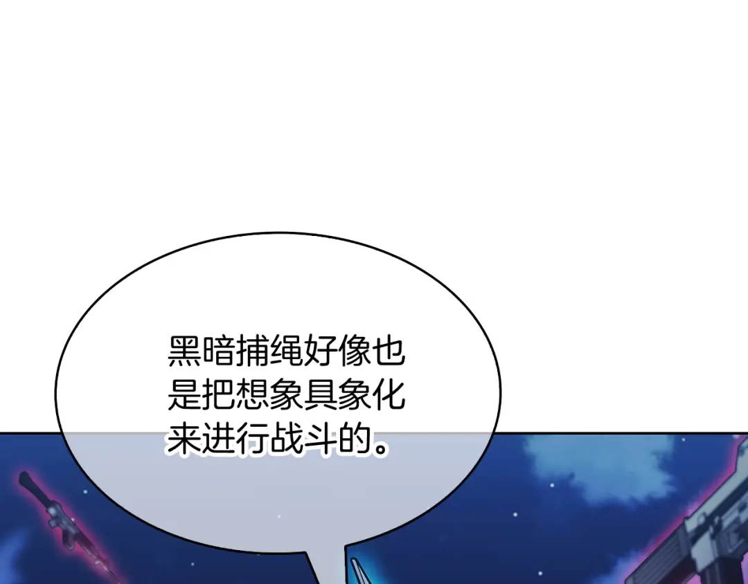 魔法屠神的我信仰科学 第53话 黑暗魔兽 第129页