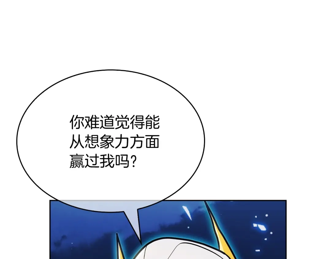 魔法屠神的我信仰科学 第53话 黑暗魔兽 第132页