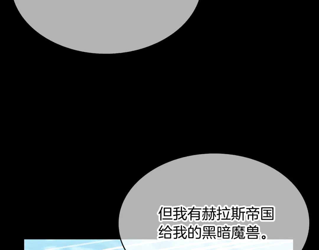 魔法屠神的我信仰科学 第53话 黑暗魔兽 第181页