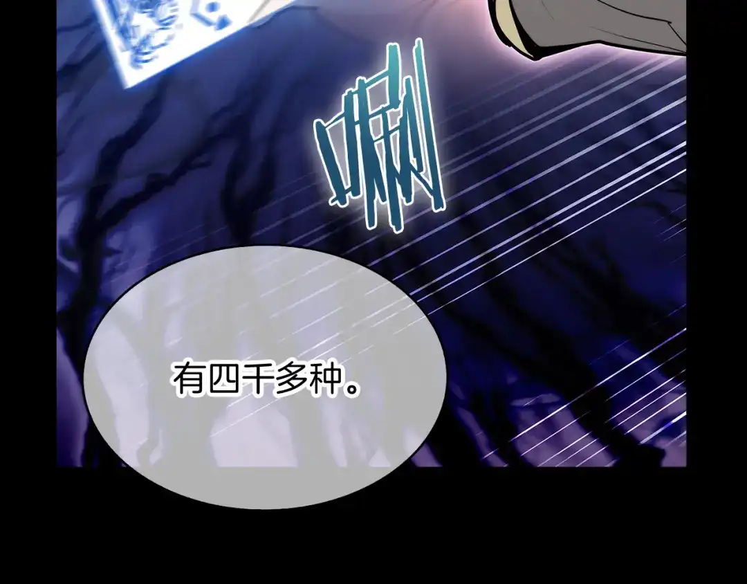 魔法屠神的我信仰科学 第53话 黑暗魔兽 第183页