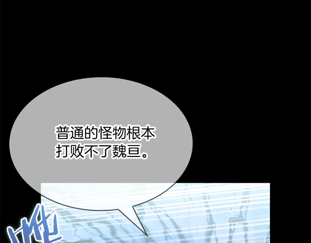 魔法屠神的我信仰科学 第53话 黑暗魔兽 第187页