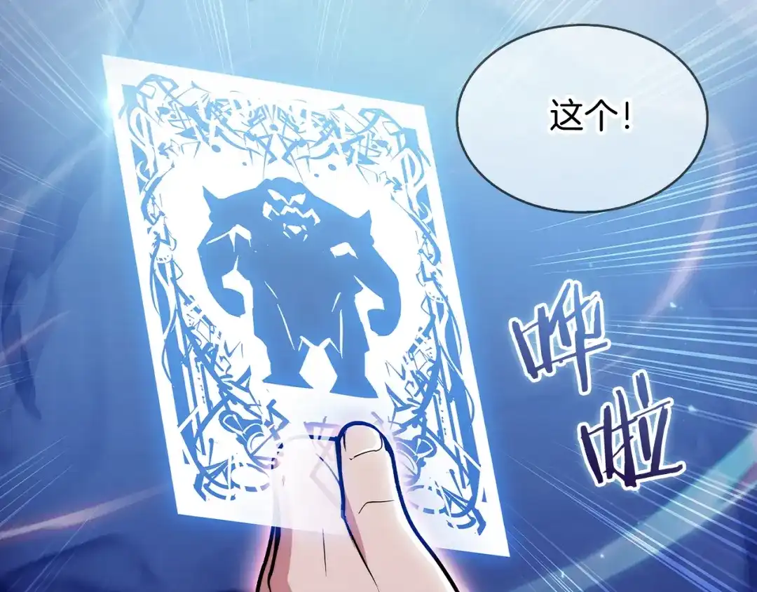 魔法屠神的我信仰科学 第53话 黑暗魔兽 第190页