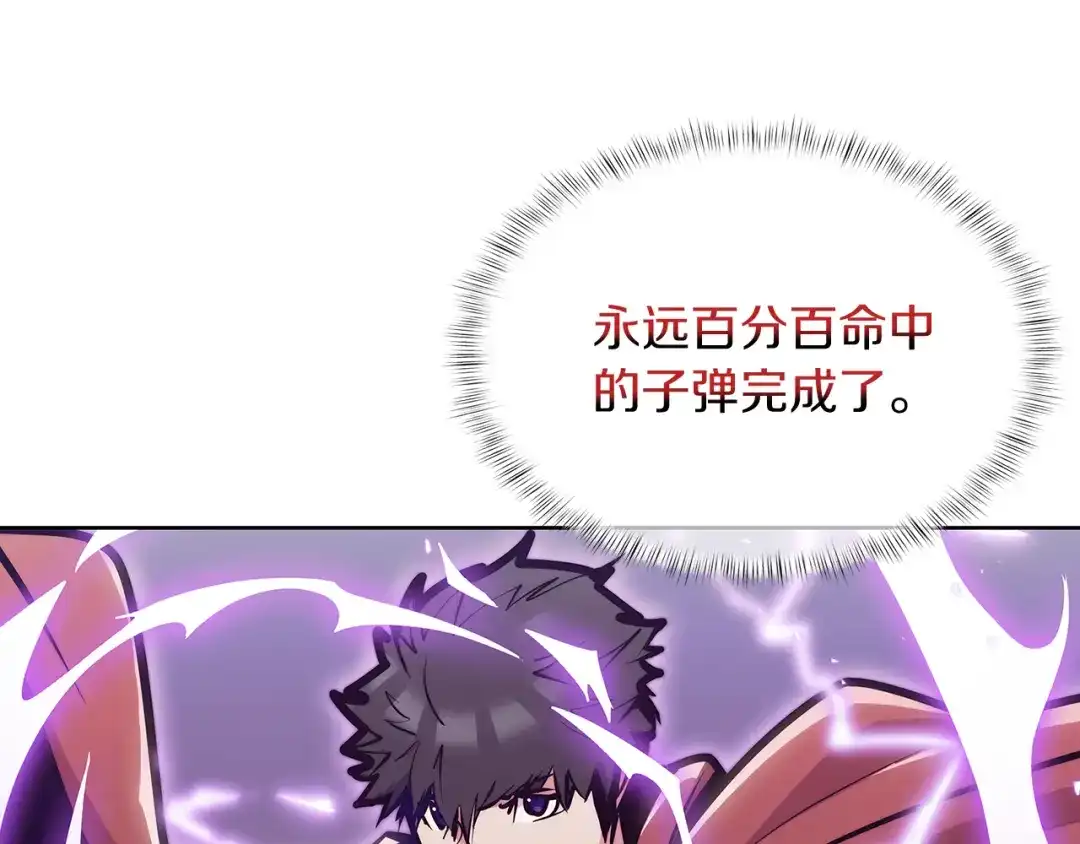 魔法屠神的我信仰科学 第54话 绝不屈服！ 第114页