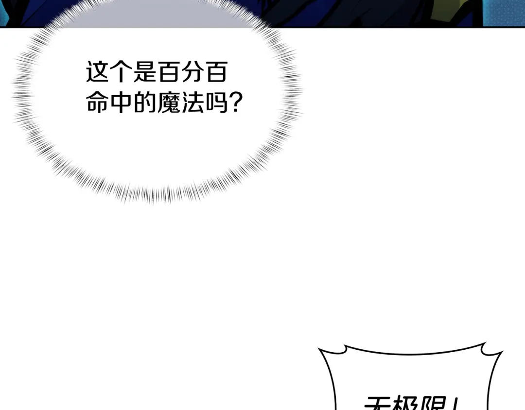 魔法屠神的我信仰科学 第54话 绝不屈服！ 第142页