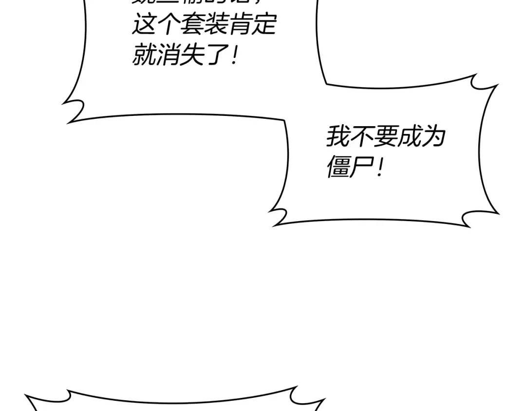 魔法屠神的我信仰科学 第54话 绝不屈服！ 第159页