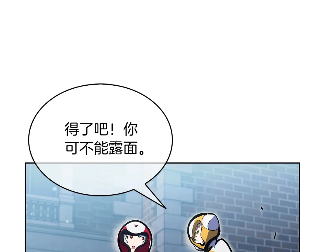 魔法屠神的我信仰科学 第54话 绝不屈服！ 第162页