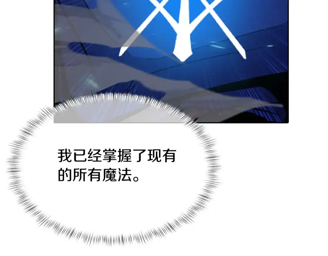 魔法屠神的我信仰科学 第54话 绝不屈服！ 第18页