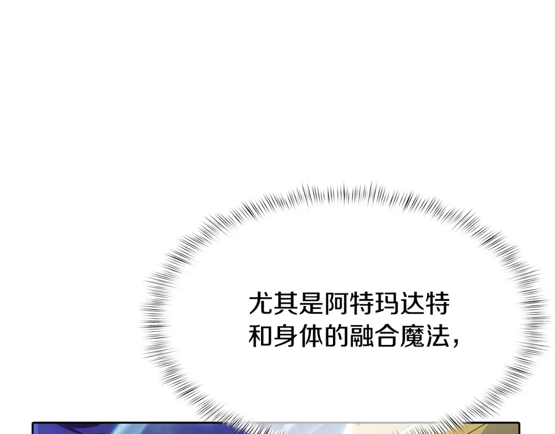 魔法屠神的我信仰科学 第54话 绝不屈服！ 第19页