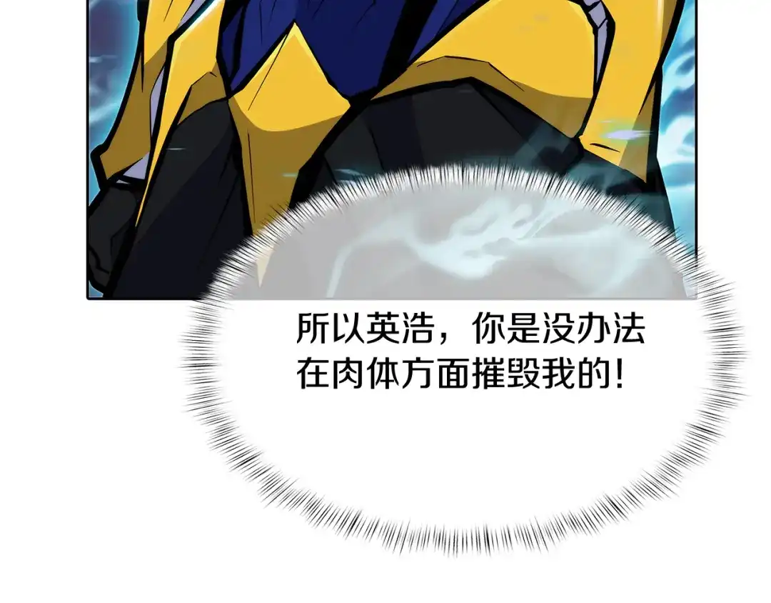魔法屠神的我信仰科学 第54话 绝不屈服！ 第28页