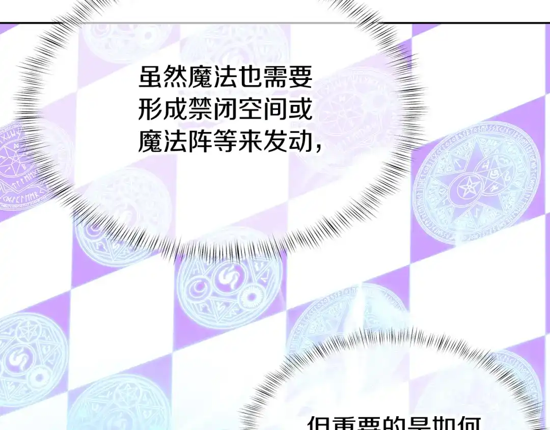 魔法屠神的我信仰科学 第54话 绝不屈服！ 第44页