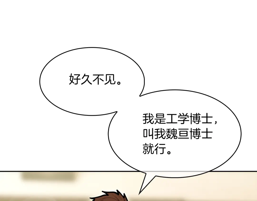 魔法屠神的我信仰科学 第55话 上课 第111页