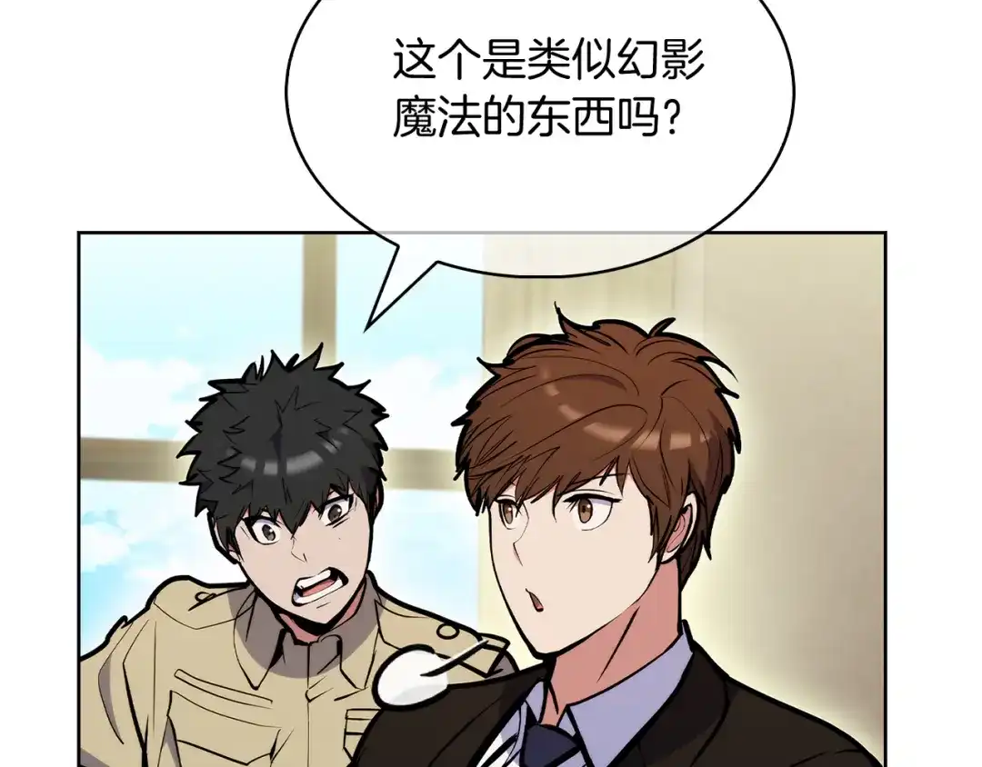 魔法屠神的我信仰科学 第55话 上课 第116页
