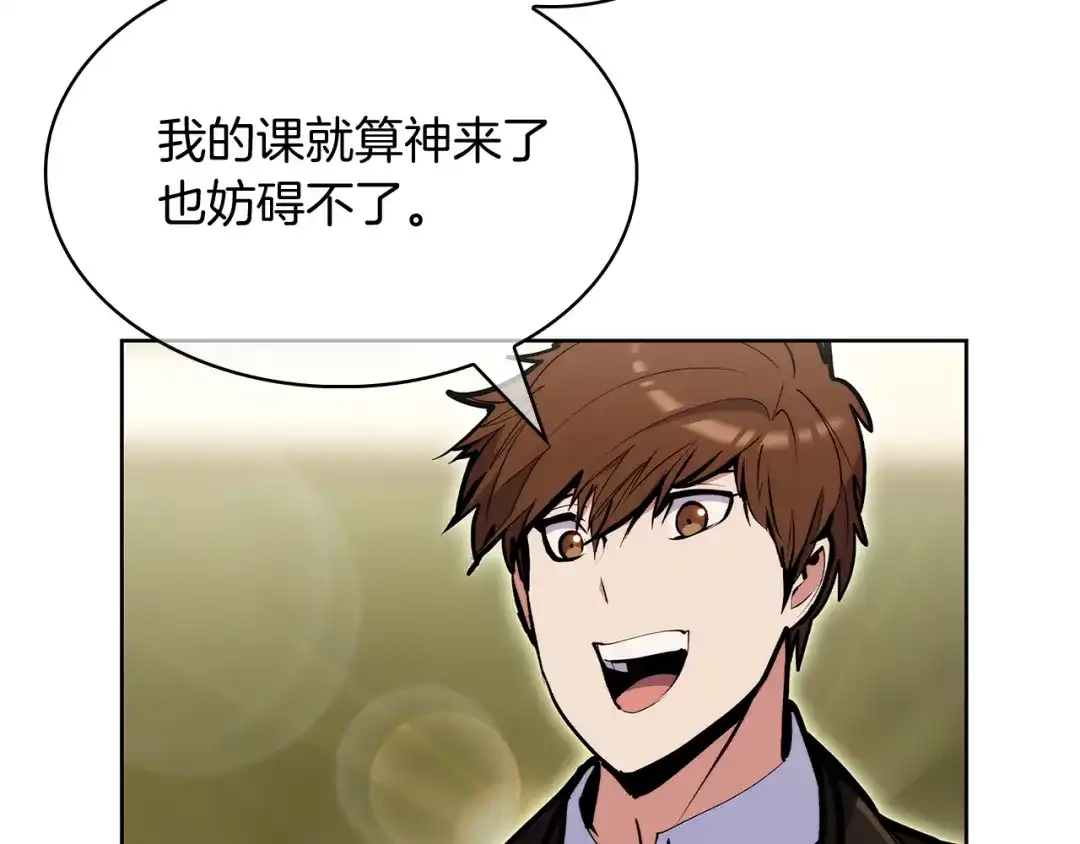 魔法屠神的我信仰科学 第55话 上课 第121页