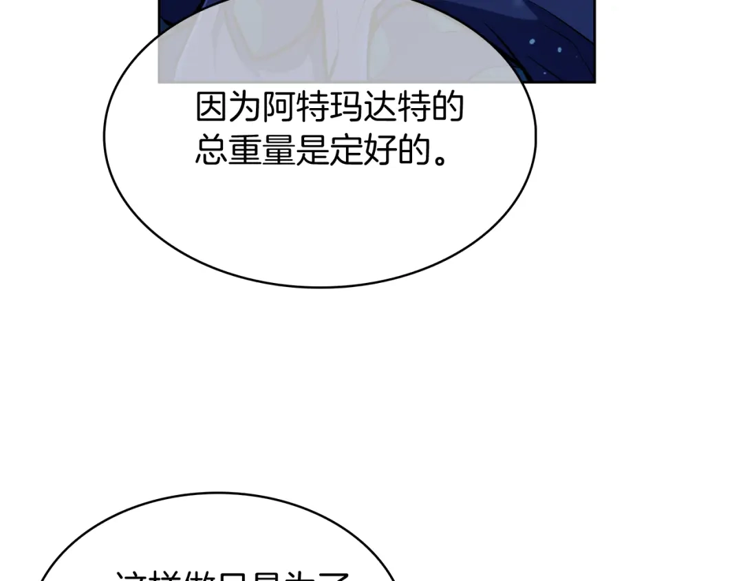 魔法屠神的我信仰科学 第55话 上课 第139页