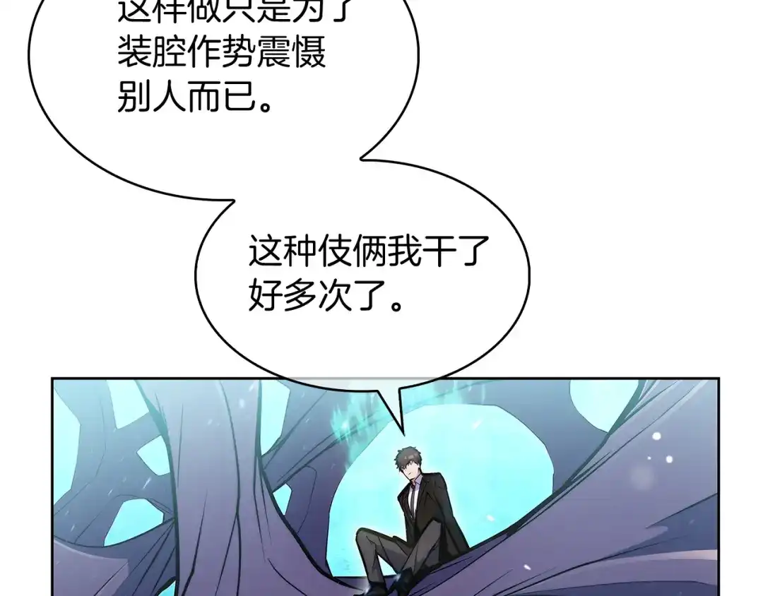 魔法屠神的我信仰科学 第55话 上课 第140页