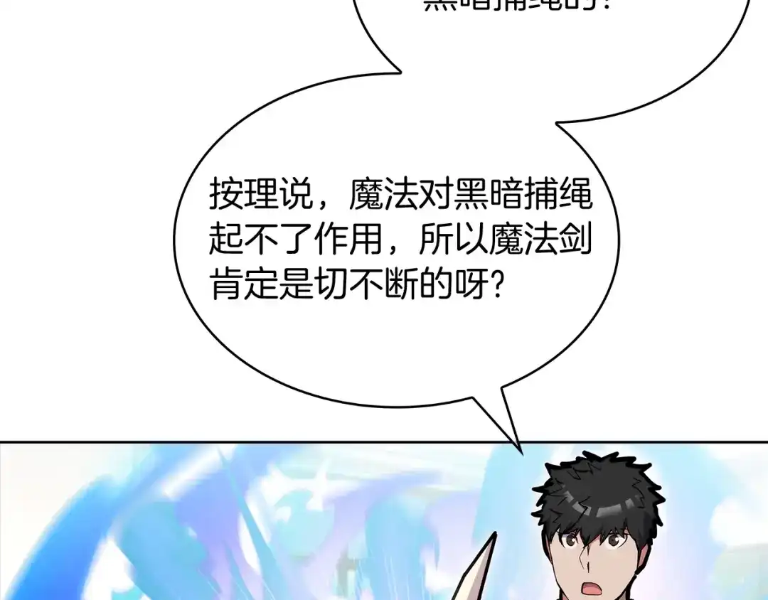 魔法屠神的我信仰科学 第55话 上课 第143页