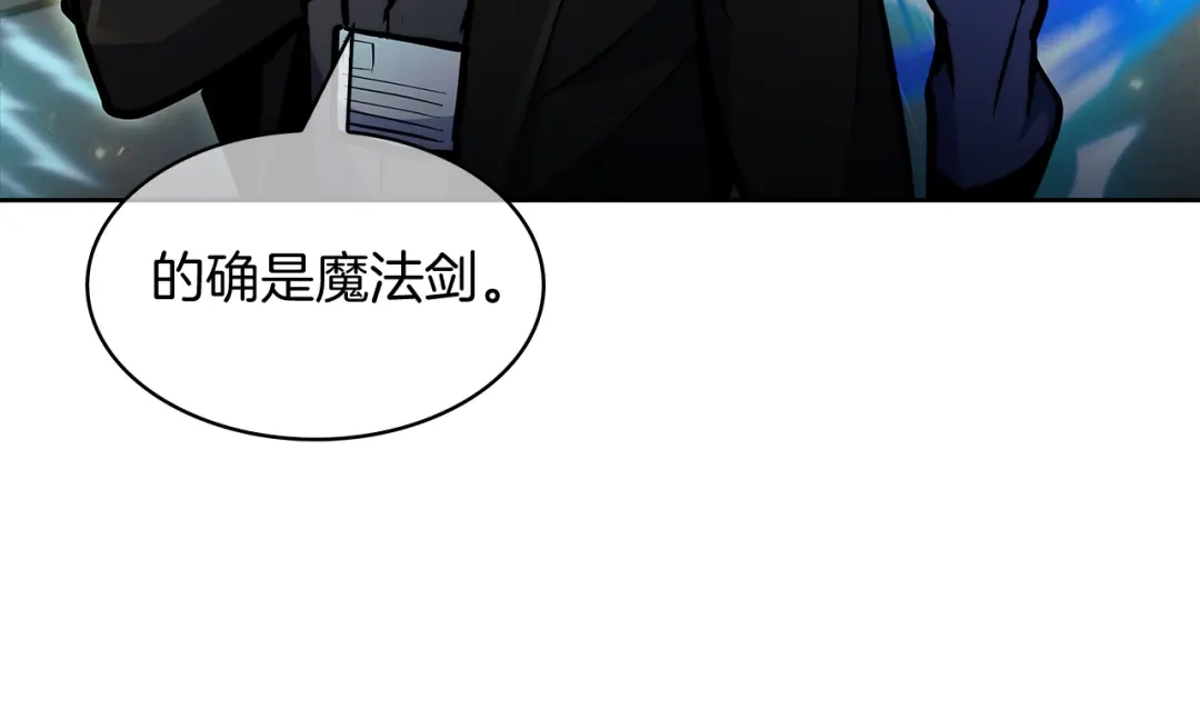 魔法屠神的我信仰科学 第55话 上课 第145页