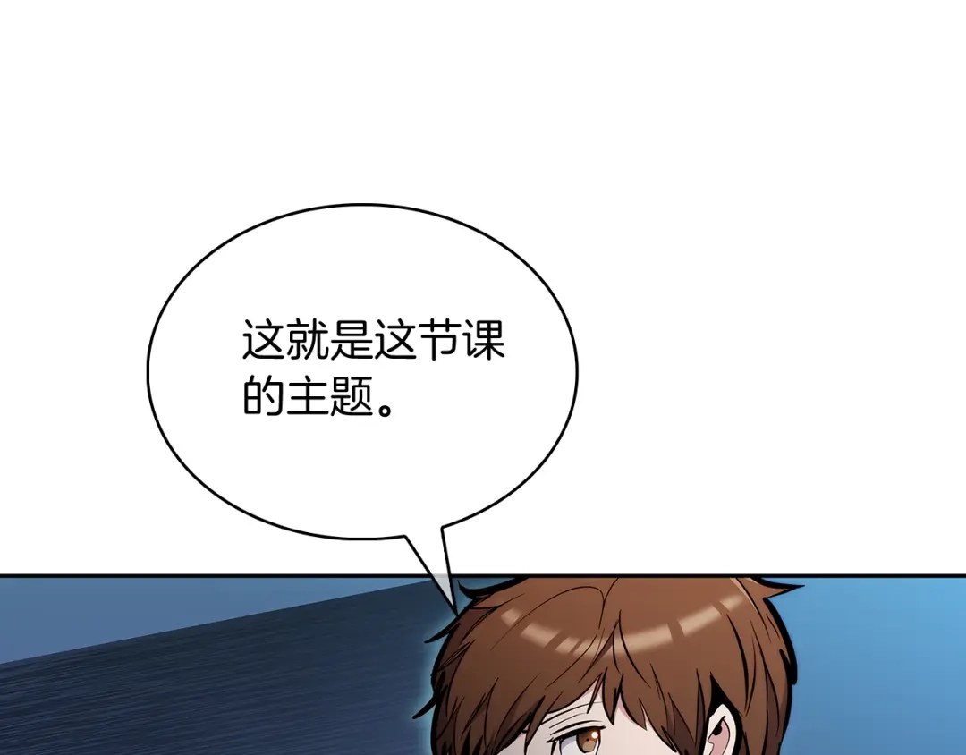 魔法屠神的我信仰科学 第55话 上课 第146页