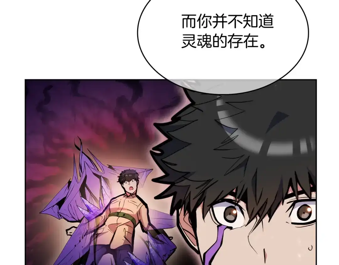 魔法屠神的我信仰科学 第55话 上课 第181页