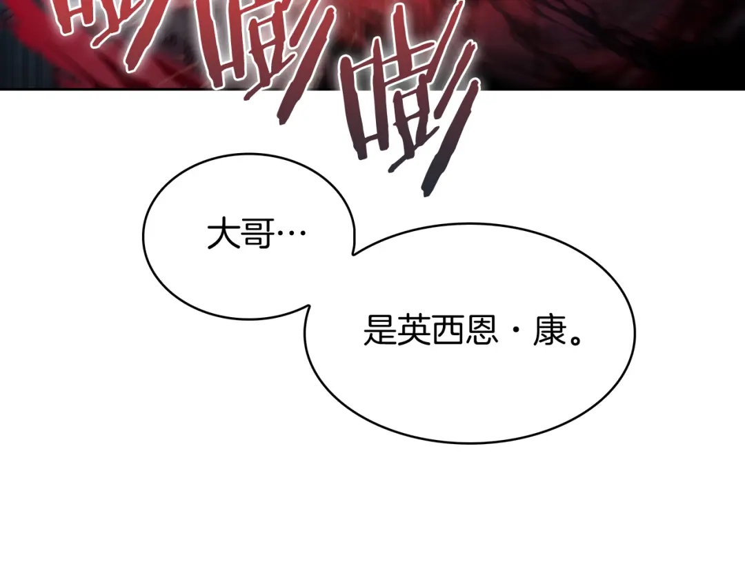 魔法屠神的我信仰科学 第56话 危机 第11页