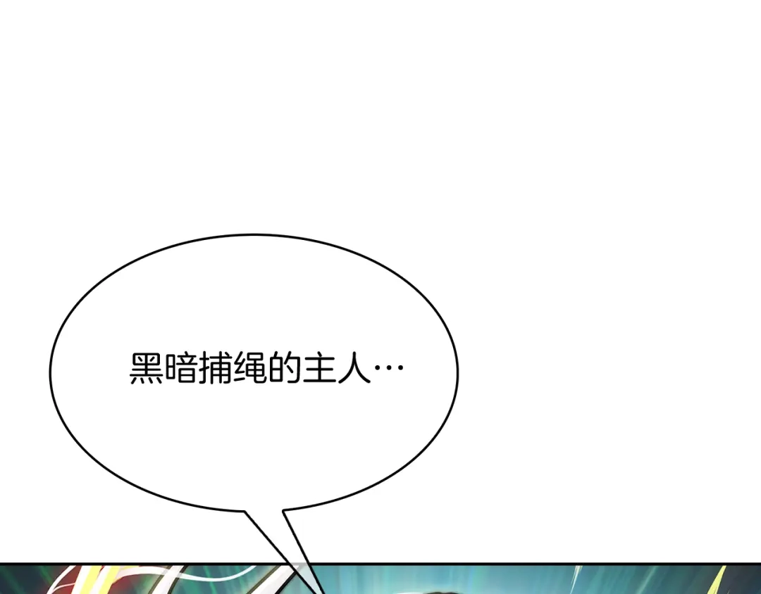 魔法屠神的我信仰科学 第56话 危机 第116页
