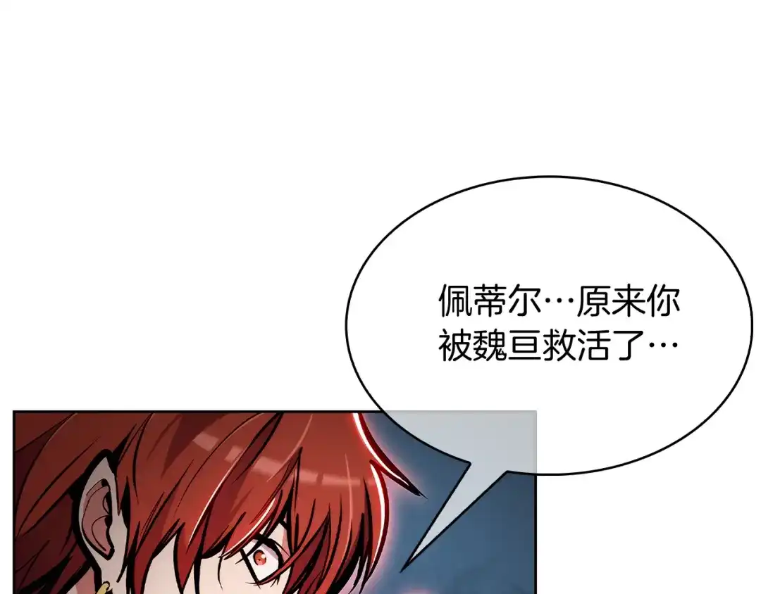 魔法屠神的我信仰科学 第56话 危机 第119页