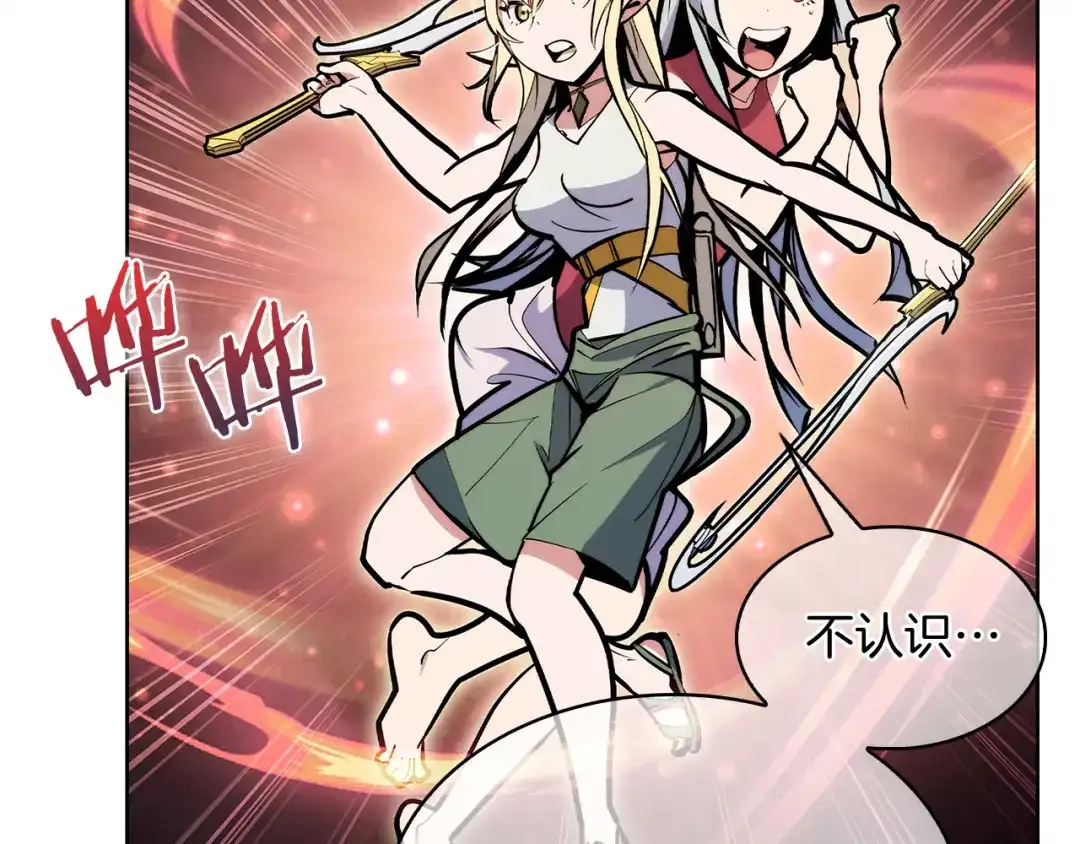 魔法屠神的我信仰科学 第56话 危机 第122页