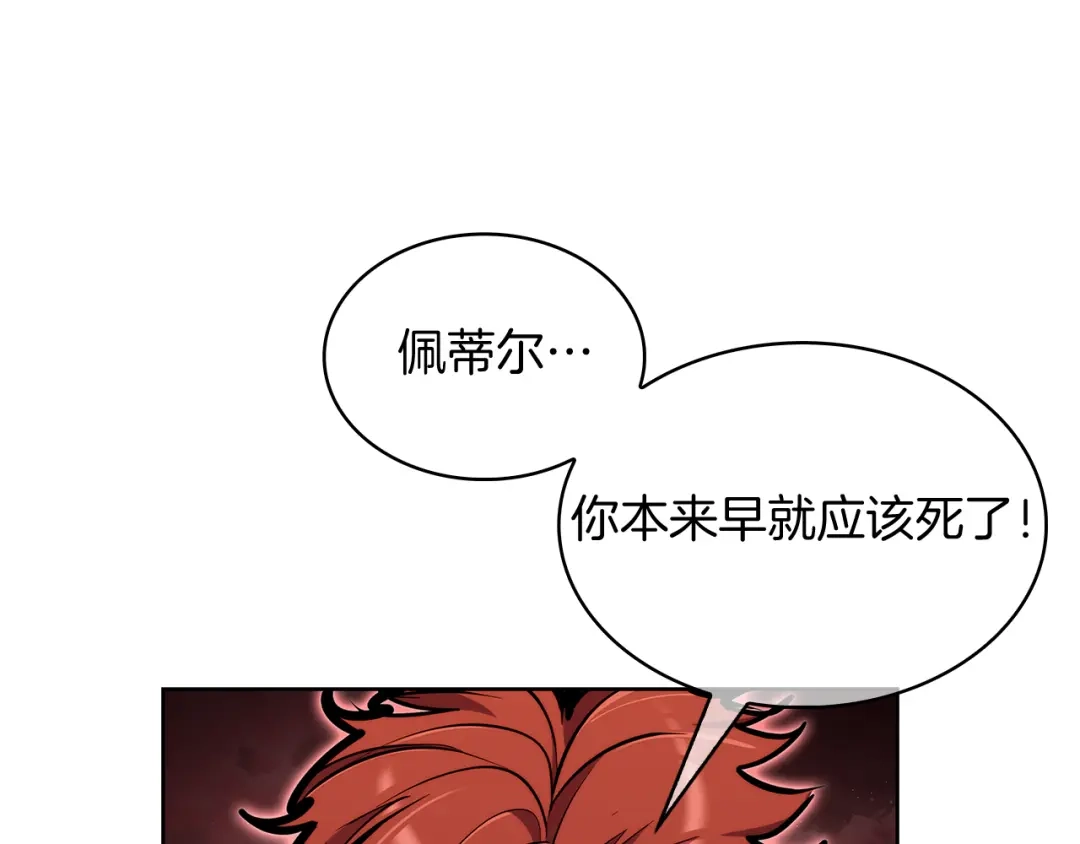 魔法屠神的我信仰科学 第56话 危机 第129页