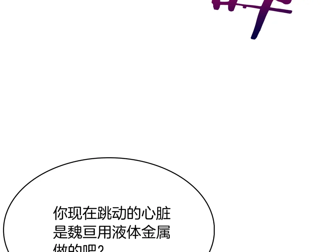 魔法屠神的我信仰科学 第56话 危机 第141页