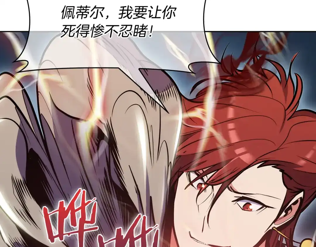 魔法屠神的我信仰科学 第56话 危机 第147页