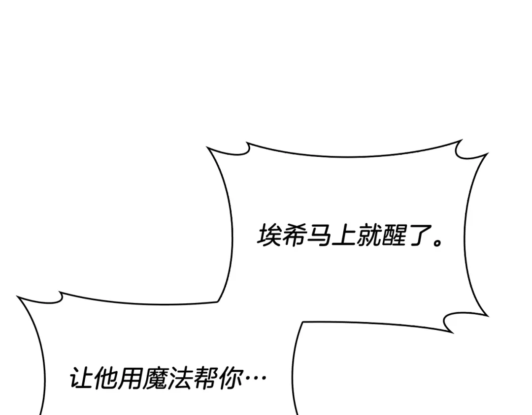 魔法屠神的我信仰科学 第56话 危机 第15页