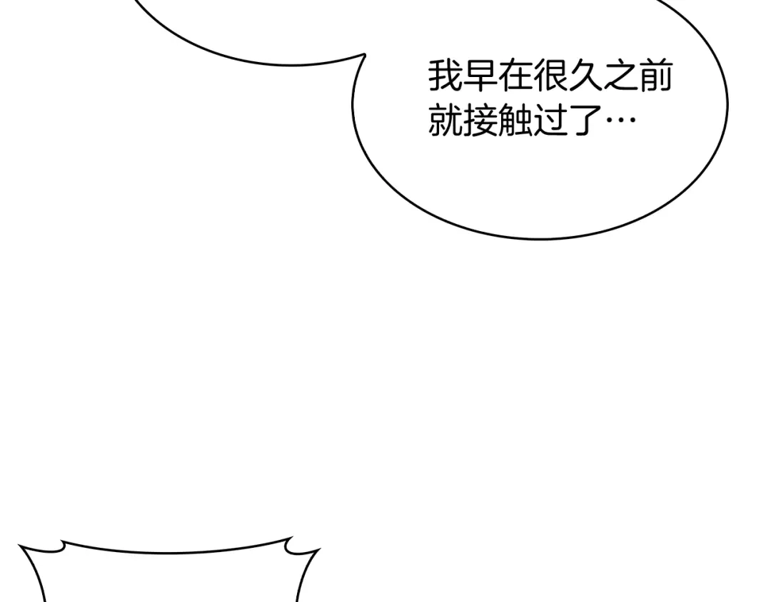 魔法屠神的我信仰科学 第56话 危机 第164页