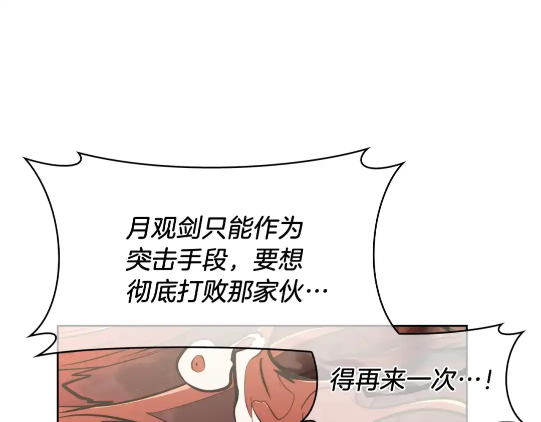 魔法屠神的我信仰科学 第56话 危机 第173页