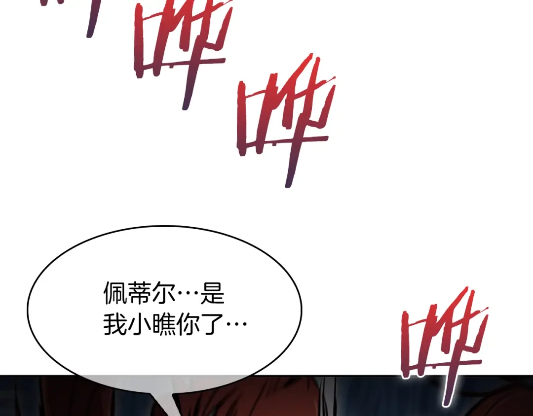 魔法屠神的我信仰科学 第56话 危机 第177页