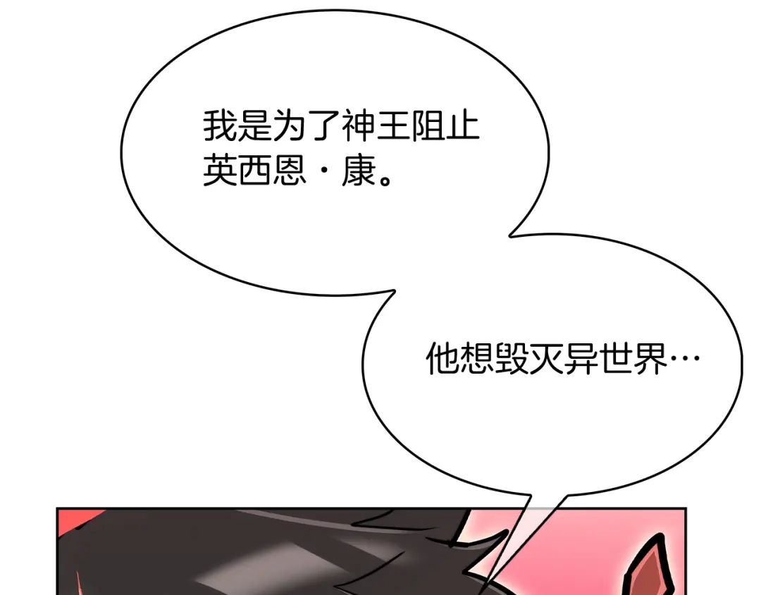 魔法屠神的我信仰科学 第56话 危机 第18页