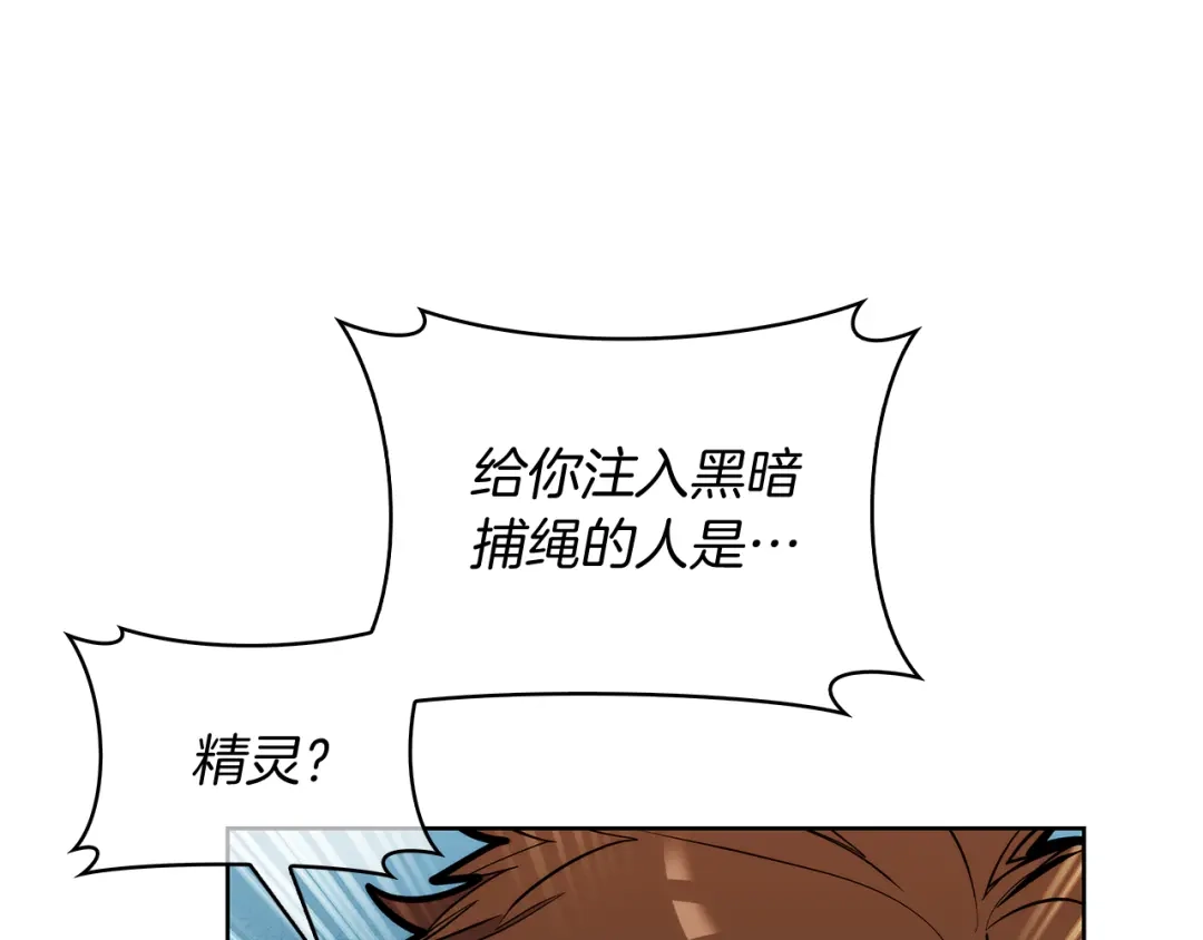 魔法屠神的我信仰科学 第56话 危机 第24页