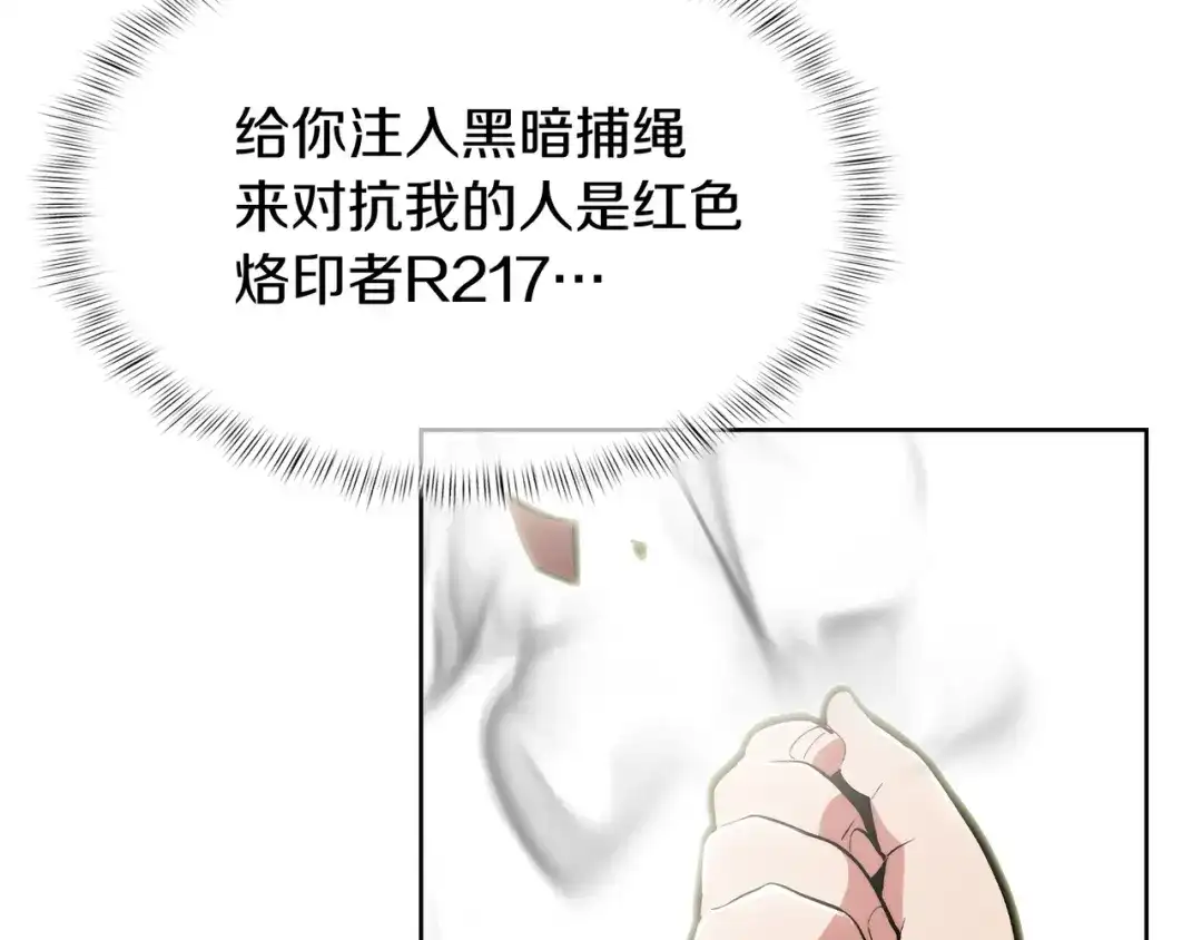 魔法屠神的我信仰科学 第56话 危机 第32页