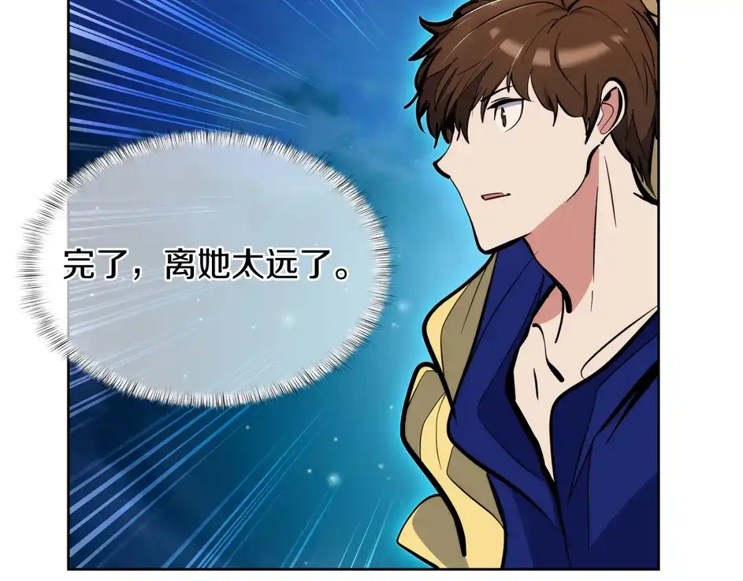 魔法屠神的我信仰科学 第56话 危机 第38页