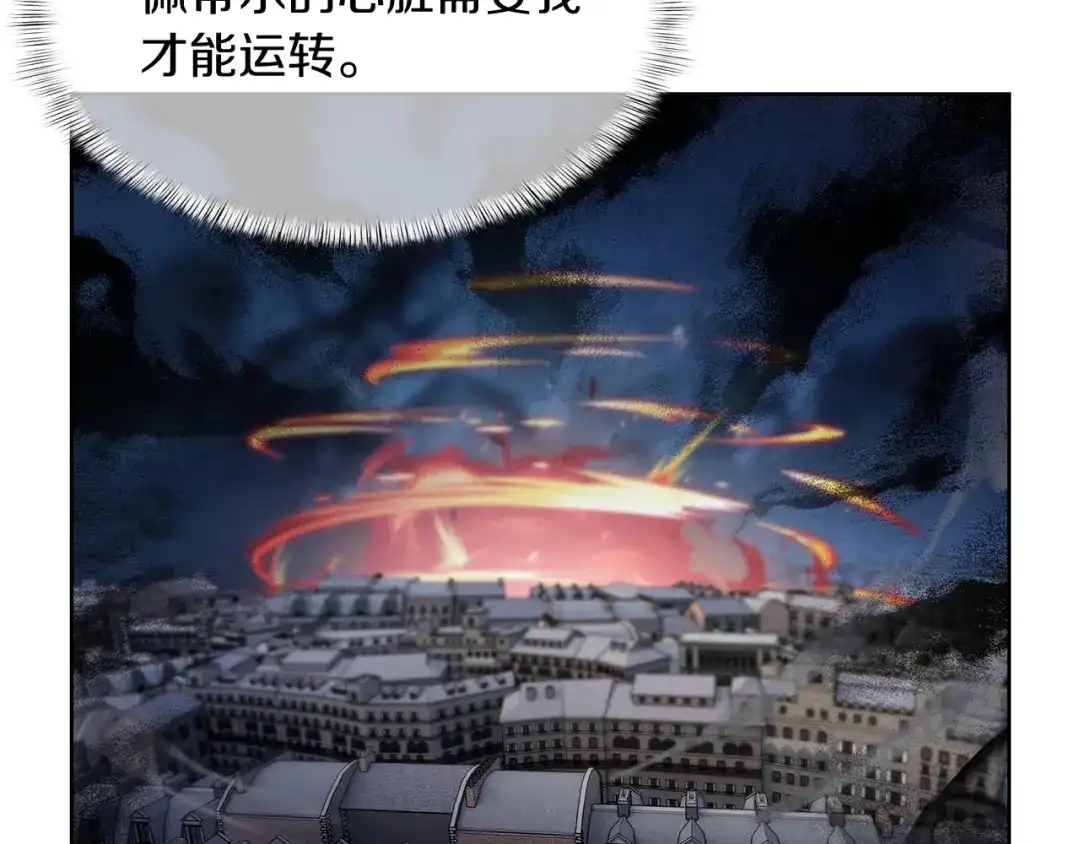 魔法屠神的我信仰科学 第56话 危机 第40页