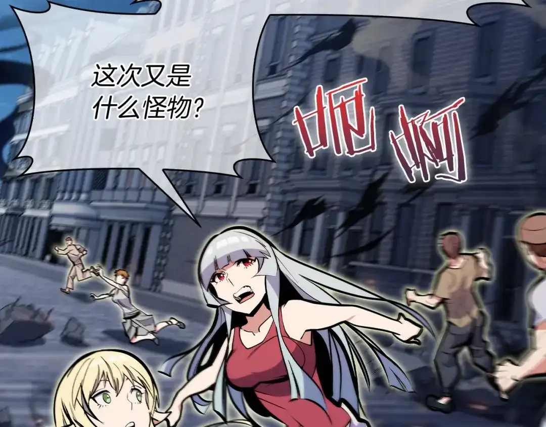 魔法屠神的我信仰科学 第56话 危机 第43页