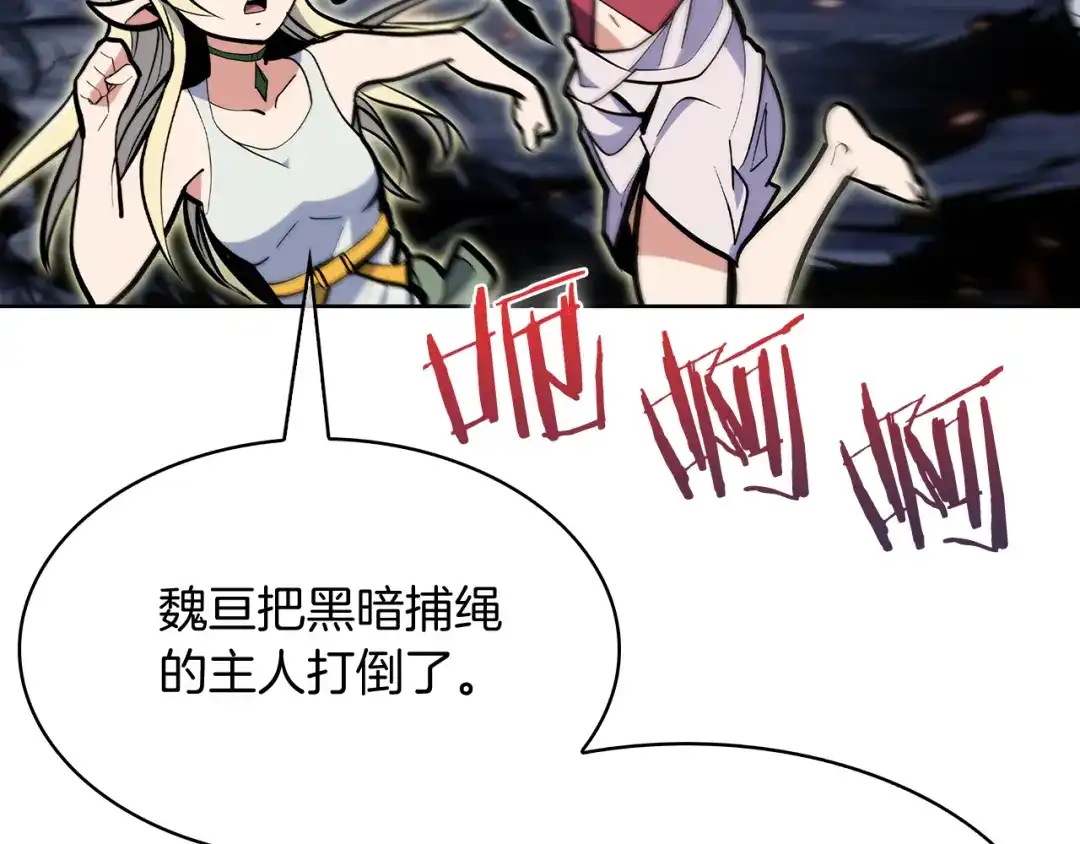 魔法屠神的我信仰科学 第56话 危机 第44页