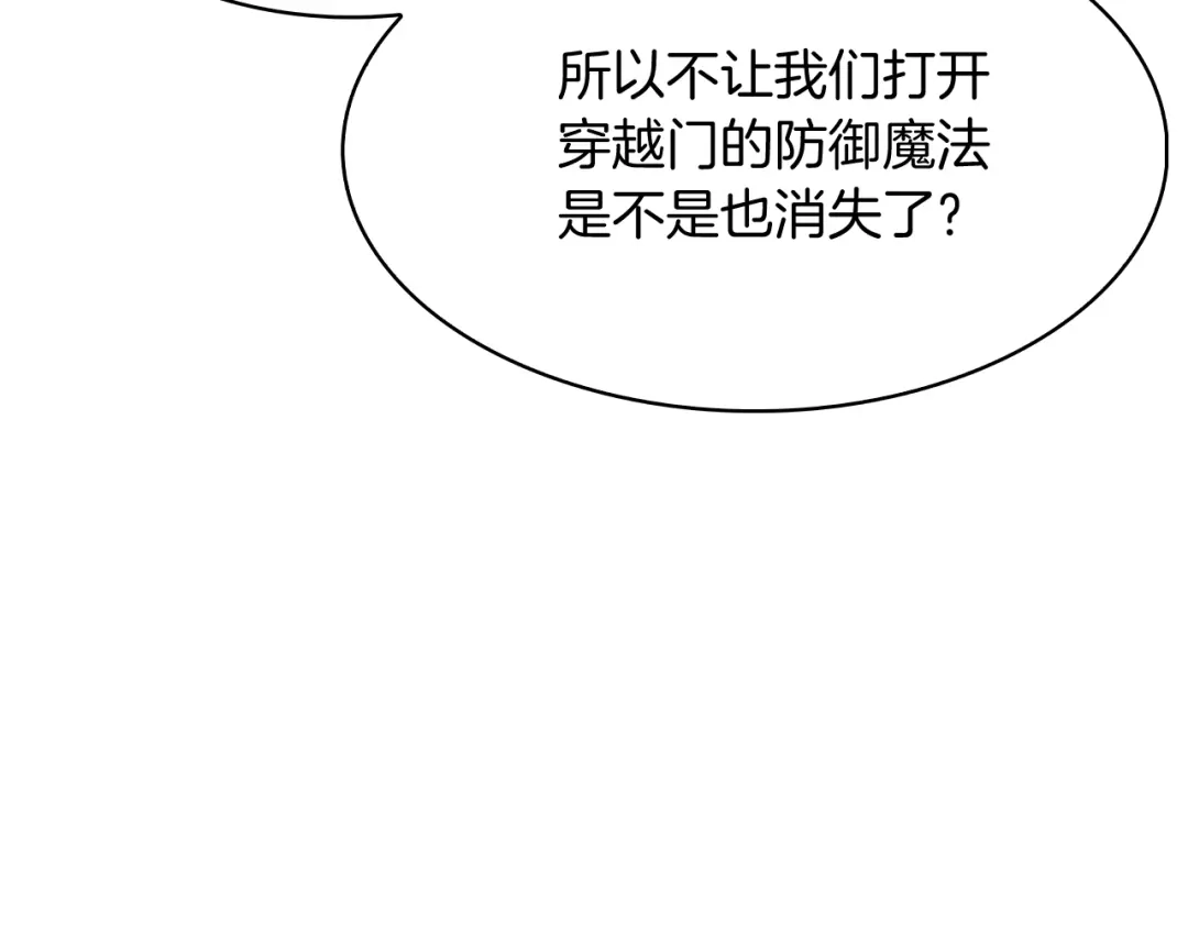 魔法屠神的我信仰科学 第56话 危机 第45页