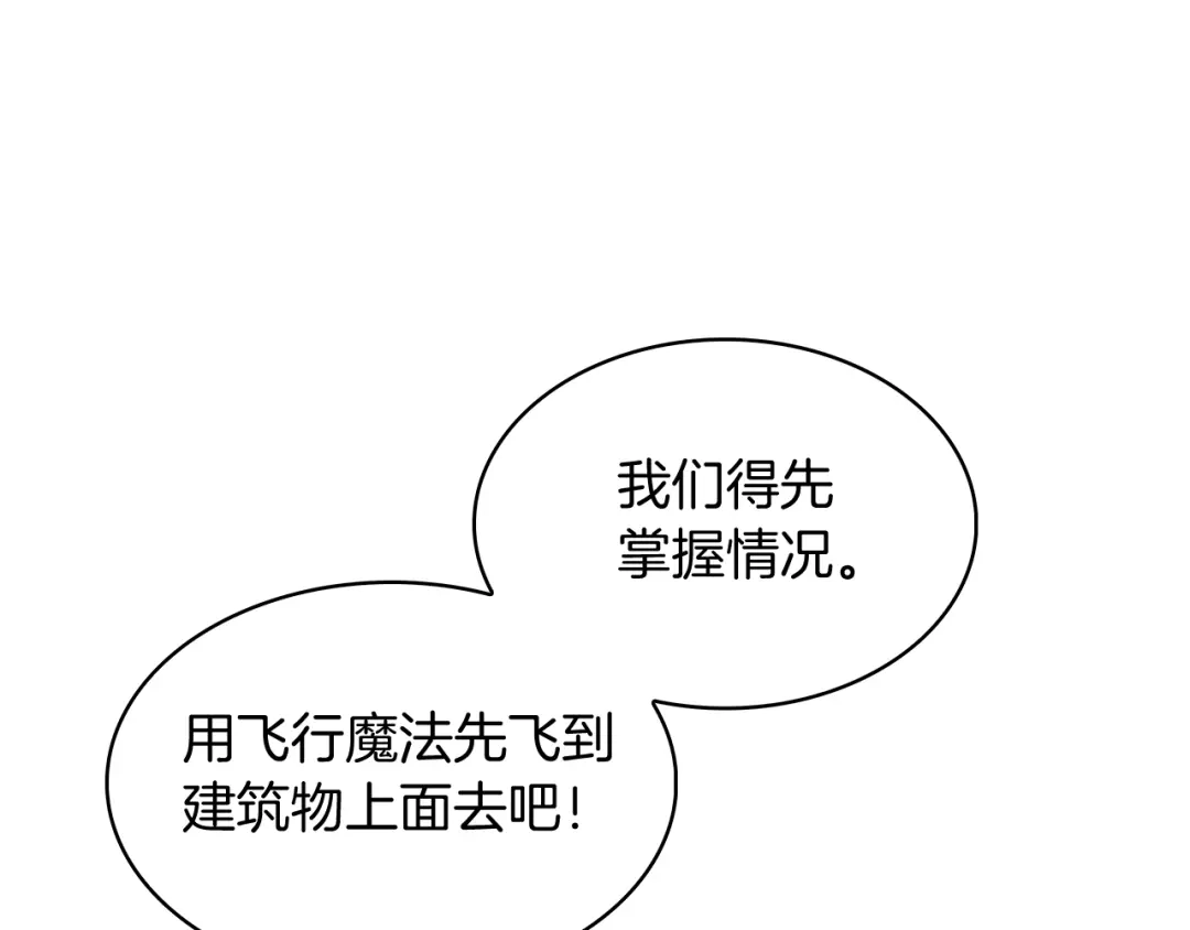 魔法屠神的我信仰科学 第56话 危机 第50页