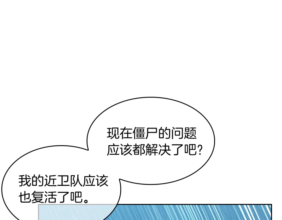 魔法屠神的我信仰科学 第56话 危机 第53页