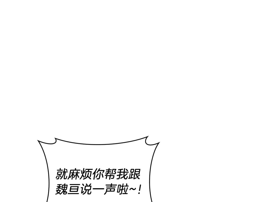 魔法屠神的我信仰科学 第56话 危机 第59页