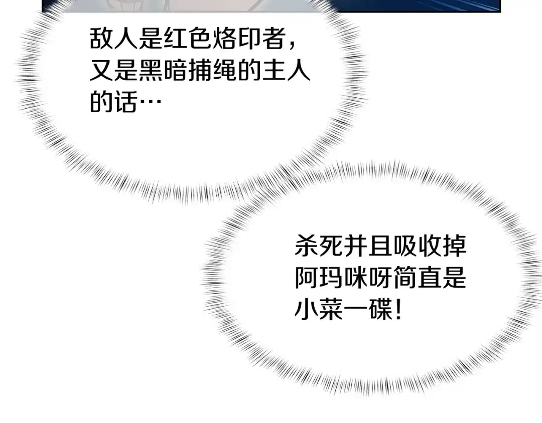 魔法屠神的我信仰科学 第56话 危机 第65页