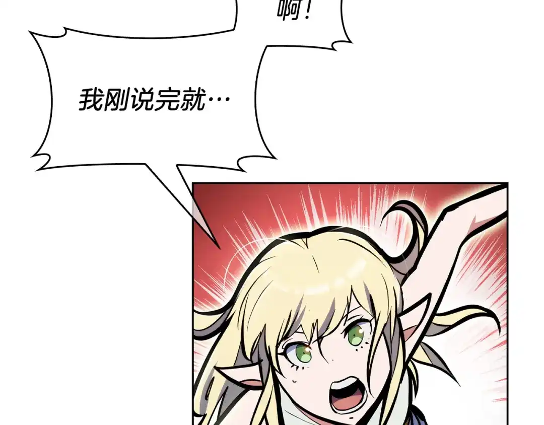 魔法屠神的我信仰科学 第56话 危机 第78页
