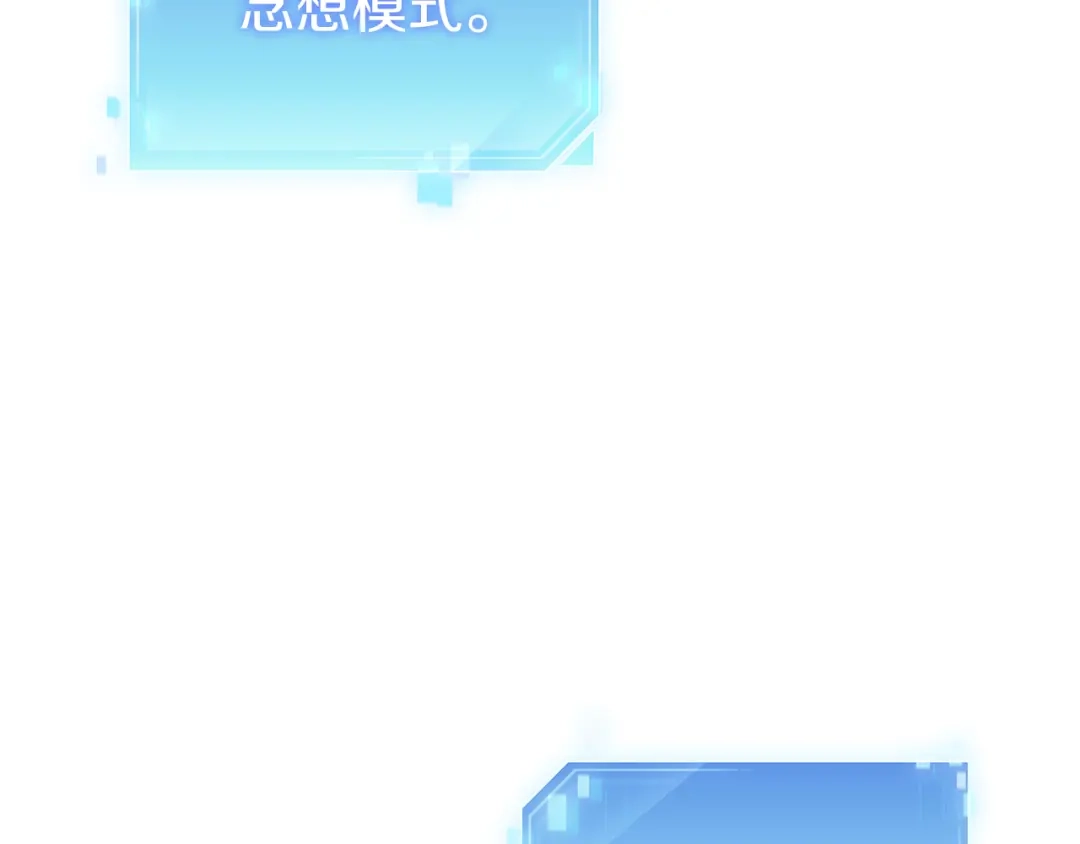魔法屠神的我信仰科学 第57话 埃希苏醒 第108页